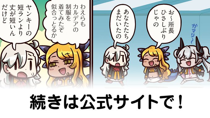 【FGO】寝取られなすび半泣き笑『ますますマンガで分かる！Fate/rand Order』第452話更新！